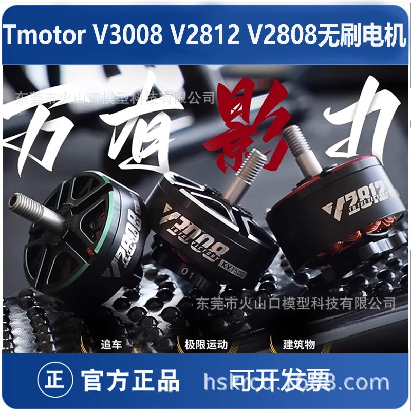 

Tmotor V3008 V2808 V2812 motor 7~ 8 inch long battery life crossing machine, classic model, film and television