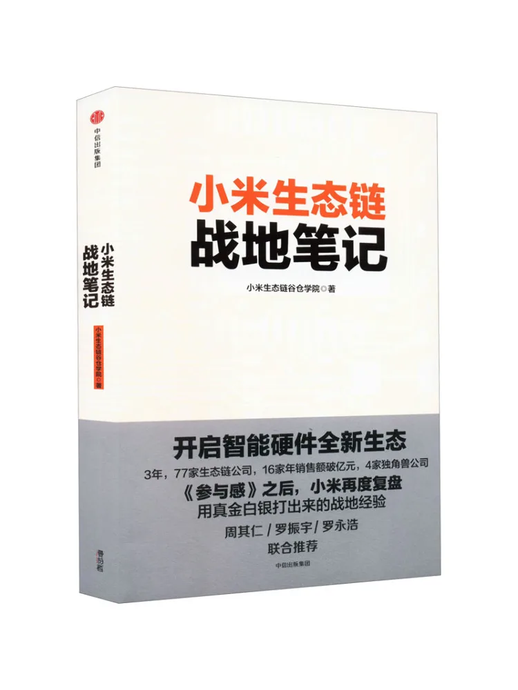 

Book-Winshare Xiaomi Ecosystem Battlefield Notes