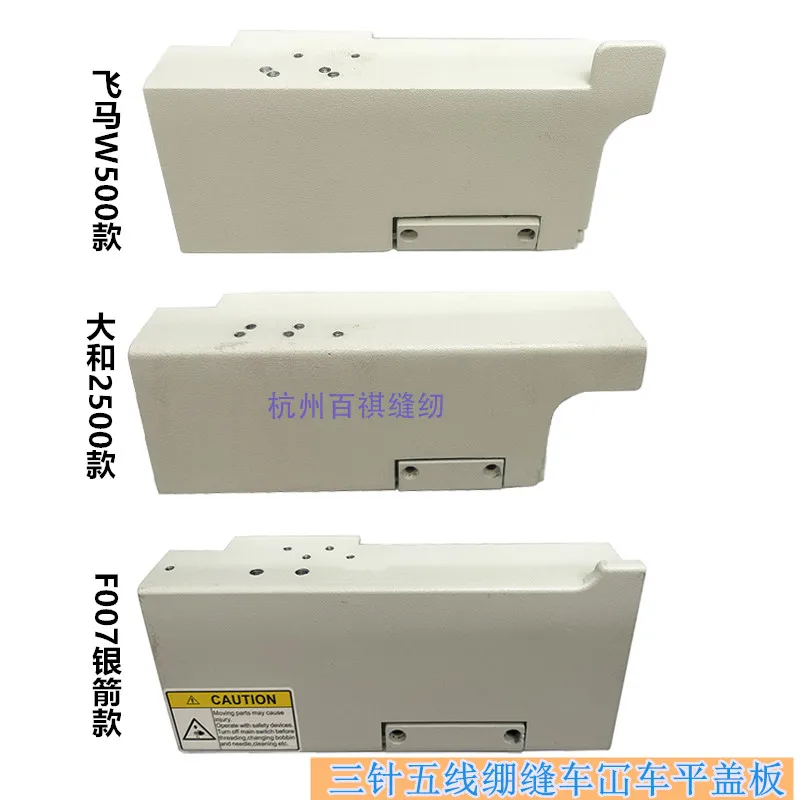

2500 дверная панель автомобиля, растягивающаяся швейная машина Pegasus W500-1, три иглы Abd Five Line F007, плоская крышка, аксессуары для швейных машин