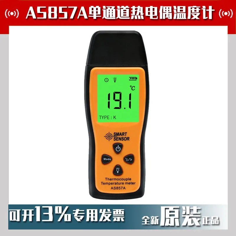 

2025 Shima AS857A Single Channel Thermocouple Thermometer (Small Shell) Contact Laser Thermometer