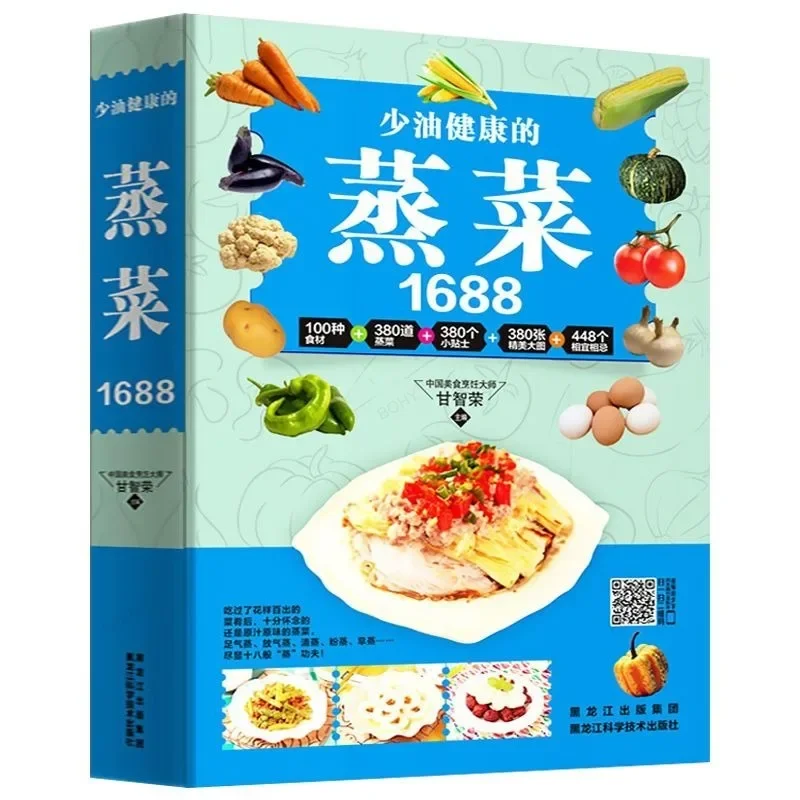 Recetas de verduras al vapor chinas, libros genuinos de RECETAS DE CARNE y pescado, Daquan, nutrición hogareña