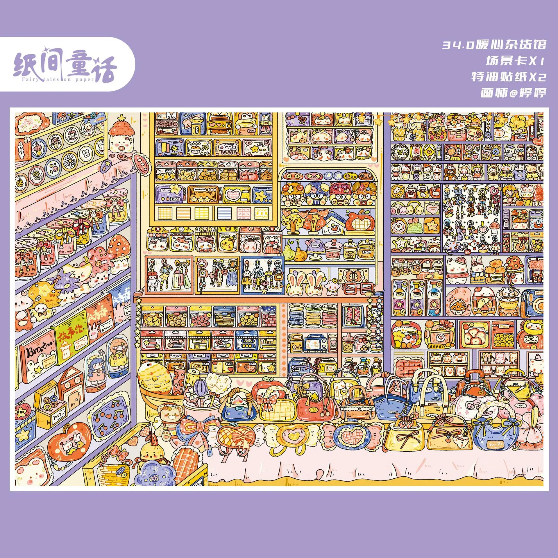 Kawaii Underground Kingdom 3D Warm hearted grocery store Landscape Sticker  DIY  Pocket Cabin Scene festival gift