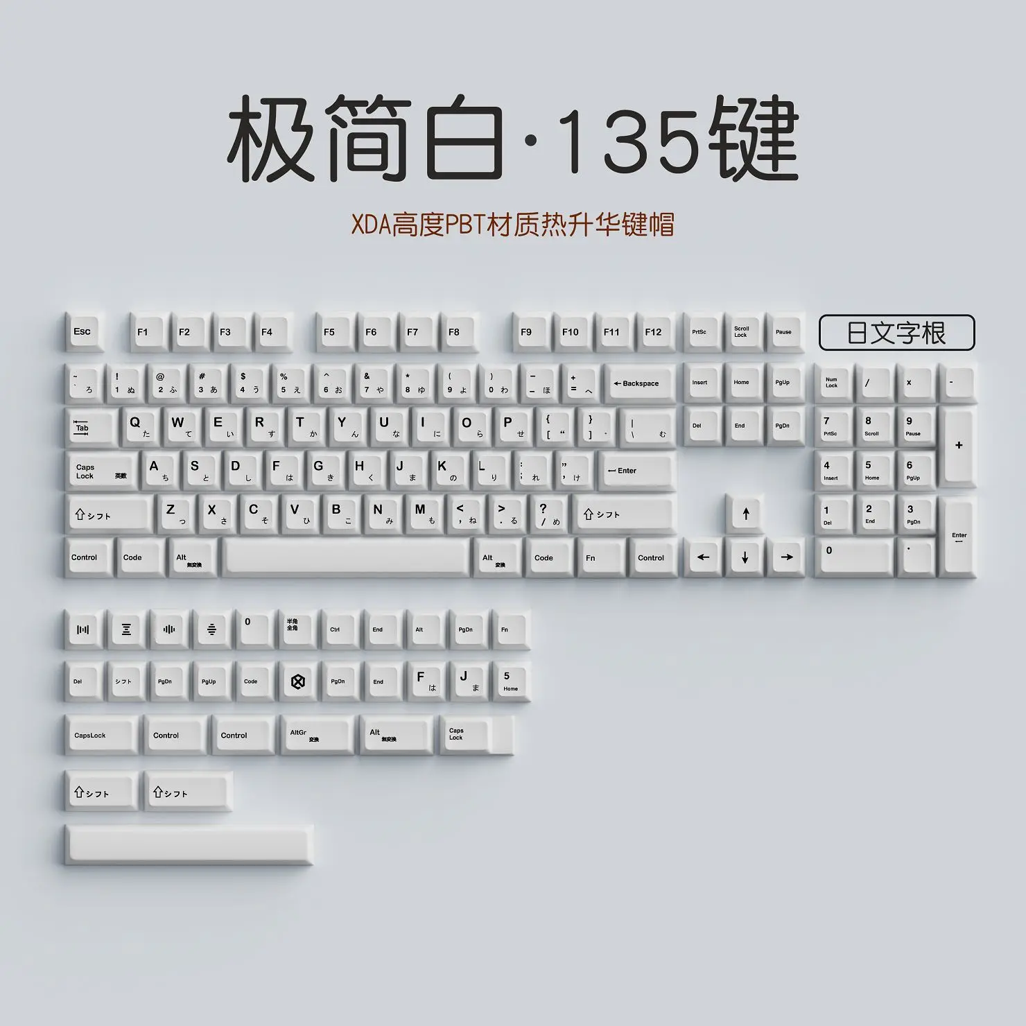 

Minimalist White Japanese Version Five-sided Sublimation Black and White 135-key Small Full Set of XDA Keycap Mechanical Keyboar