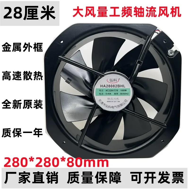 ventilateur-de-refroidissement-haute-temperature-tout-metal-hongke-ha28082bhl-220v-100w-diametre-28cm-serie-28080