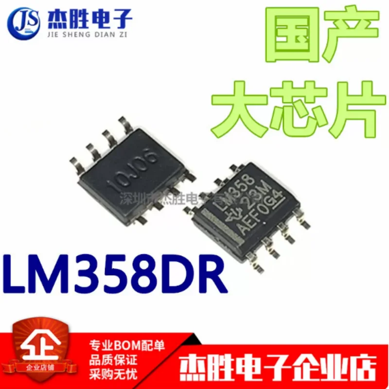 Newly imported original LM358 LM358DR LM358DT SMT SOP8 operational amplifier chip IC