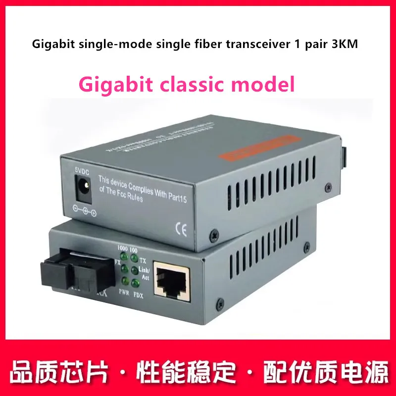 Gigabit fiber optic transceiver SC photoelectric converter one-to-one HTB-GS-03