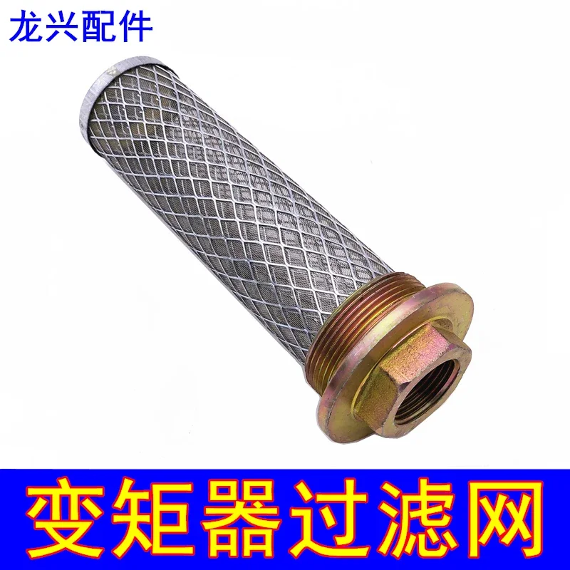 Loader Torque Converter Strainer Small Loader Accessories Hydraulic Oil Filtering Net Filter Forklift Gearbox Strainer