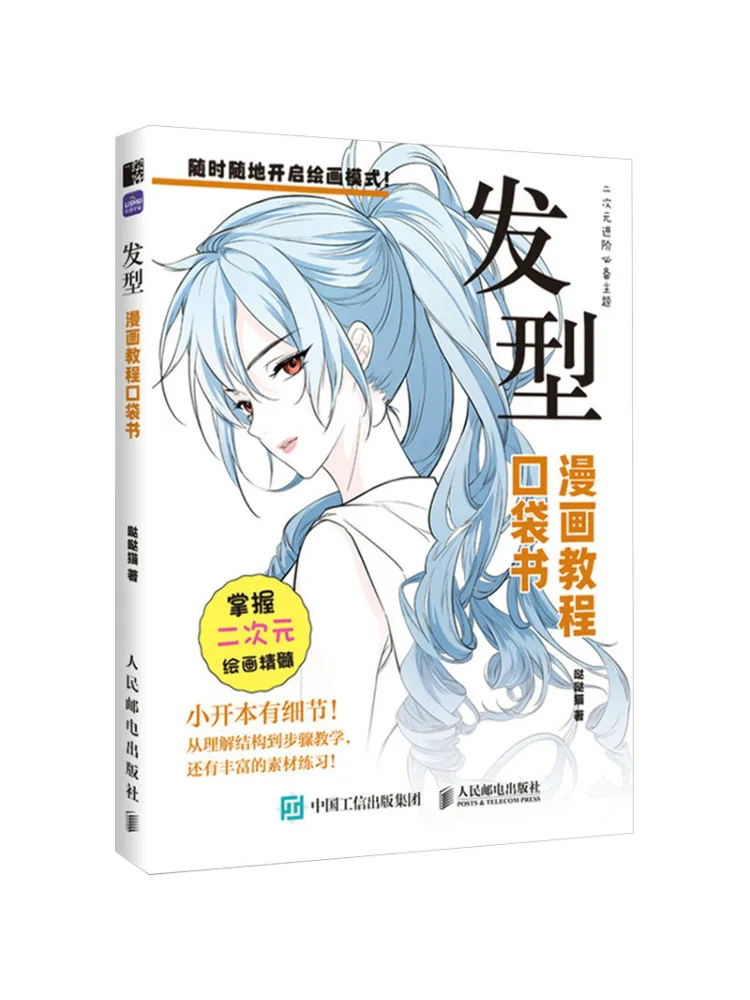 Book-Winshare Comic Tutorial Pocket Book Hairstyles