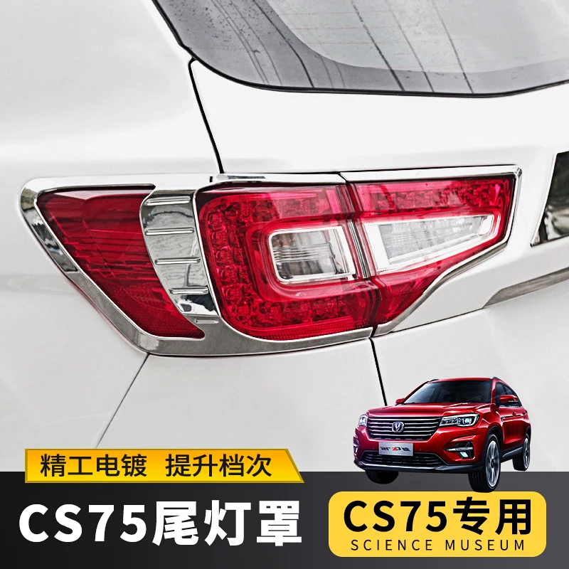 ABS Chrome Car Rear Tail Light Lamp Cover Trim For chang an cs75 2014-2017