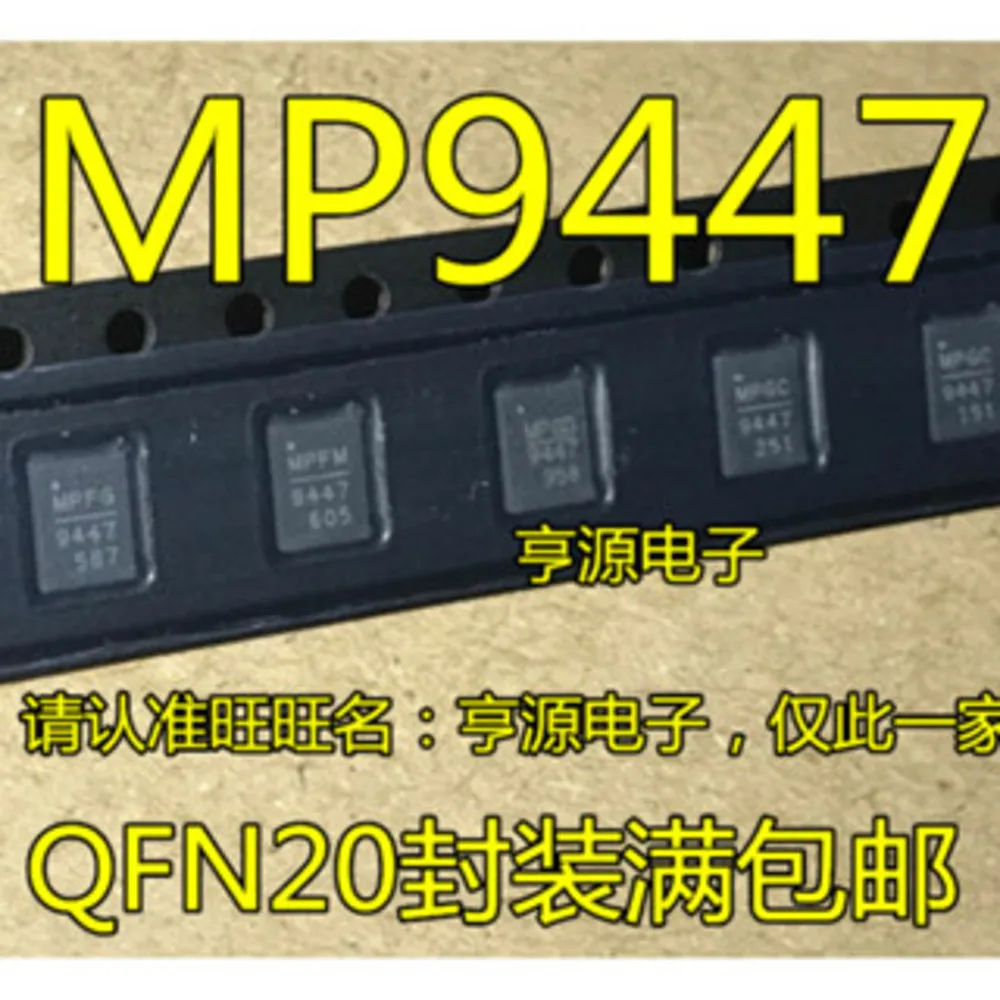 5pcs/lot MP4470 MP4470GL MP9447GL MP9447GL-LF-Z 8733A AW8733A CC1101 CC1101RTKR QFN-20