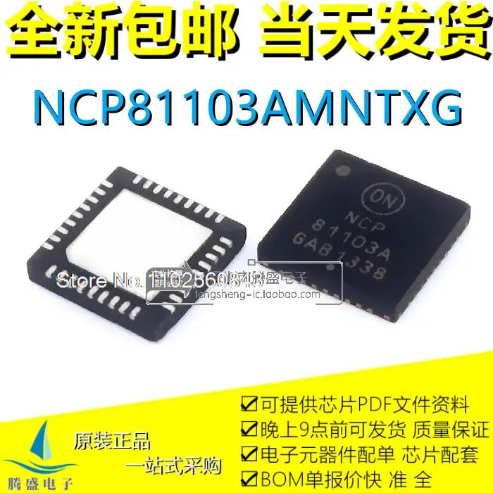 

(5PCS/LOT) NCP81103MNTXG NCP81103 NCP81103AMNTXG 81103A QFN36 .