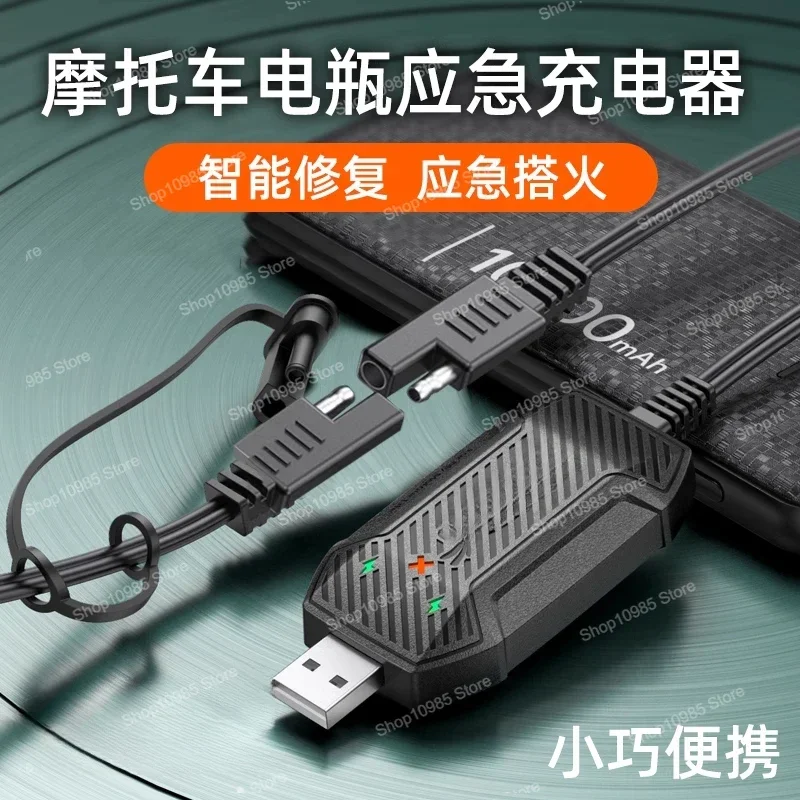 Mini USB Motorcycle Battery Charger Portable Fast Charging Battery Anti-loss Replenishment