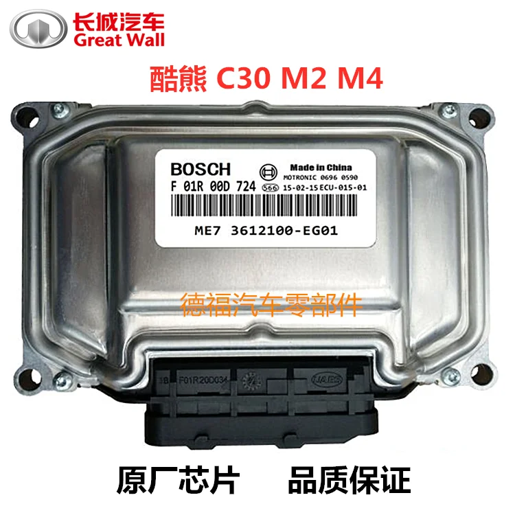 

Suitable for Great Wall Tengyi C30 Driving M2/M4/HI Great Wall Cool Bear Engine Computer Board F01R00D724