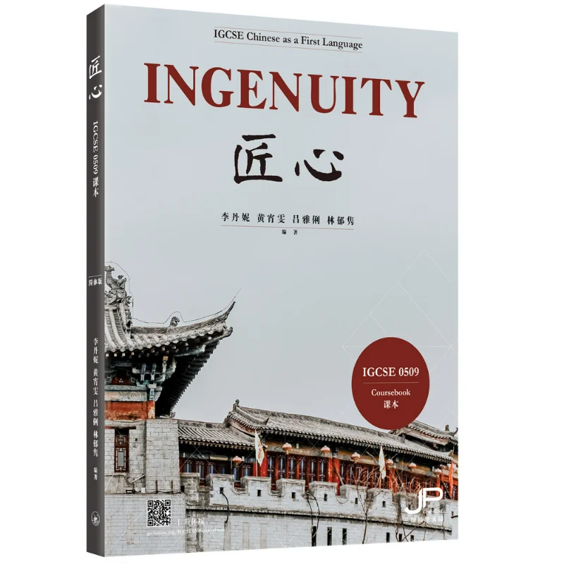 

Учебник по мастерству IGCSE 0509, упрощенная китайская версия Li Danni Huang Xiaowen Lyu Yali Lin Yujun 9789620451140