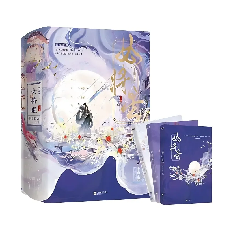 3 Books Nv Jiang Xing Novel Book Finale Legend Of The Female General Tv Series Starring Zhou Ye, Cheng Lei By Qian Shan Cha Ke