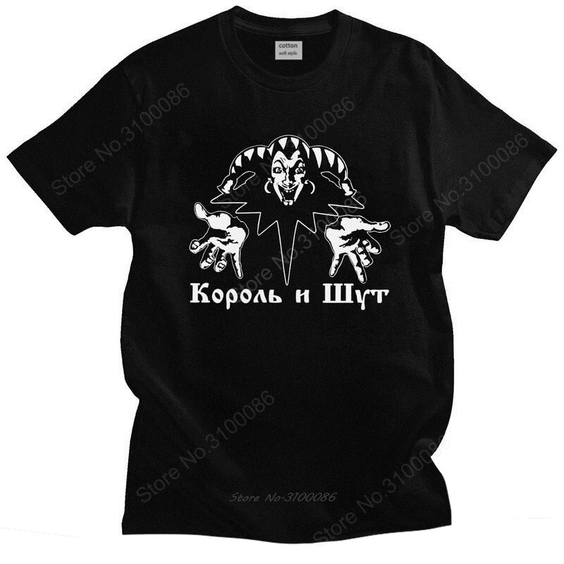 

Модная мужская футболка Korol I Shut с короткими рукавами King and Jester, русская футболка ужасов в стиле панк, футболка с клоуном, футболка из чистого хлопка, подарок