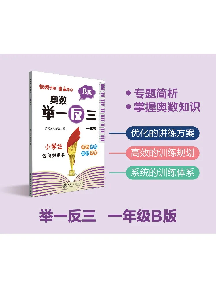 

Книга-Winshare Mathematical Olympiad, класс 1, версия B