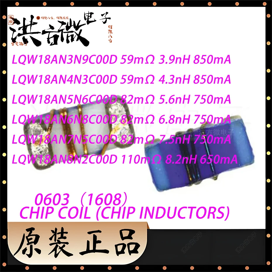 

0603 1608 LQW18AN3N9/4N3/5N6/6N8/7N5/8N2C00D НОВЫЙ Оригинальный силовой индуктор 59мОм/82мОм/110мОм 3.9/4.3/5.6/6.8/7.5/8.2нГн 850/750/650мА