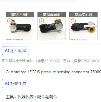 

Customized LEGRIS pressure sensing connector 78080410 78080413 78080417
