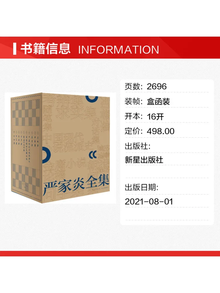 Book-Winshare The Complete Works Of Yan Jiayan 1 10