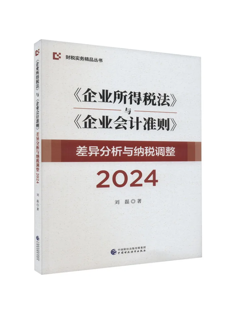 

Книга — Winshare: Анализ различий и налоговых корректировок между законодательством о налогах с оборота и бухгалтерскими стандартами 2024 года