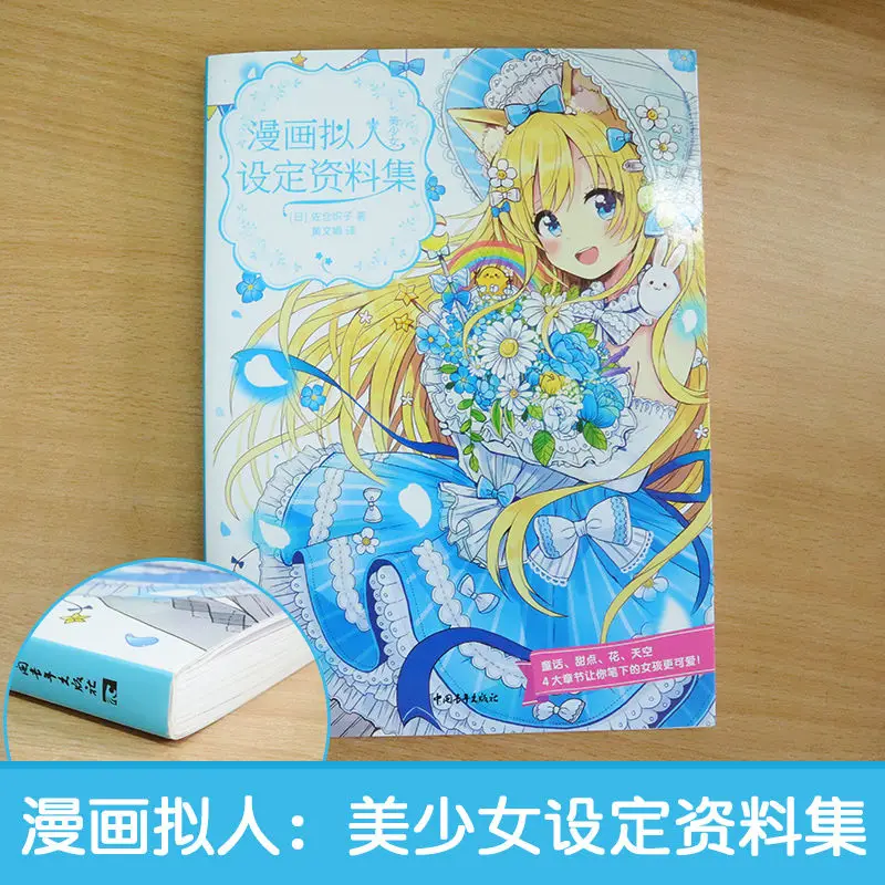 How To Draw Manga :Cartoon Personification Beautiful Girl Setting Data Set Zero Basic Art Course Book