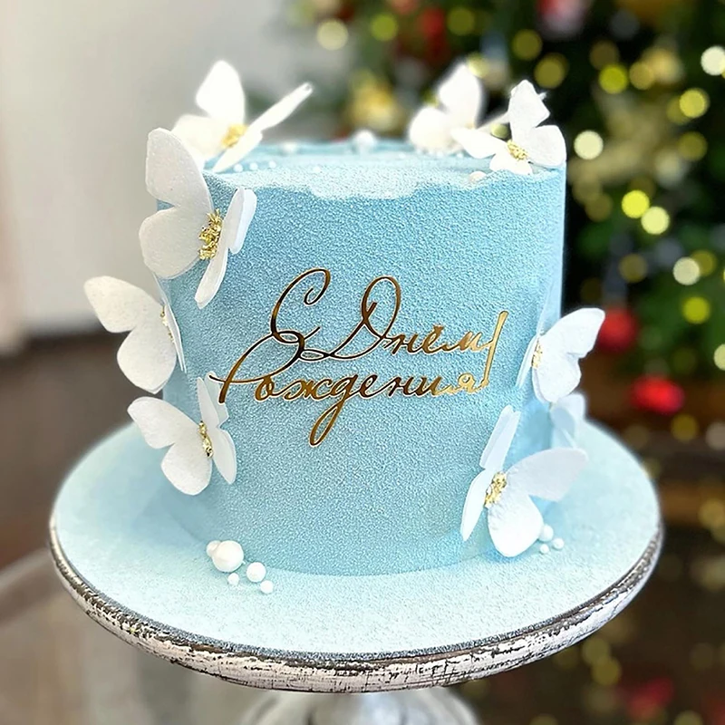 1PC รัสเซีย С วันёмเค้ก Topper อะคริลิคตัวอักษรรัสเซีย Happy Birthday Party ตกแต่งเค้ก