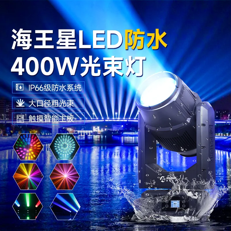 Jiechuang Neptune LED مقاوم للماء 400 واط ثلاثة في واحد نمط ضوء شعاع الأداء في الهواء الطلق من الضوء ذو المناظر الطبيعية الخلابة