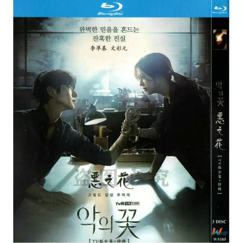 Korean Drama TV Series Evil Flower Special High Definition BD Blu Ray 3 Disc Set