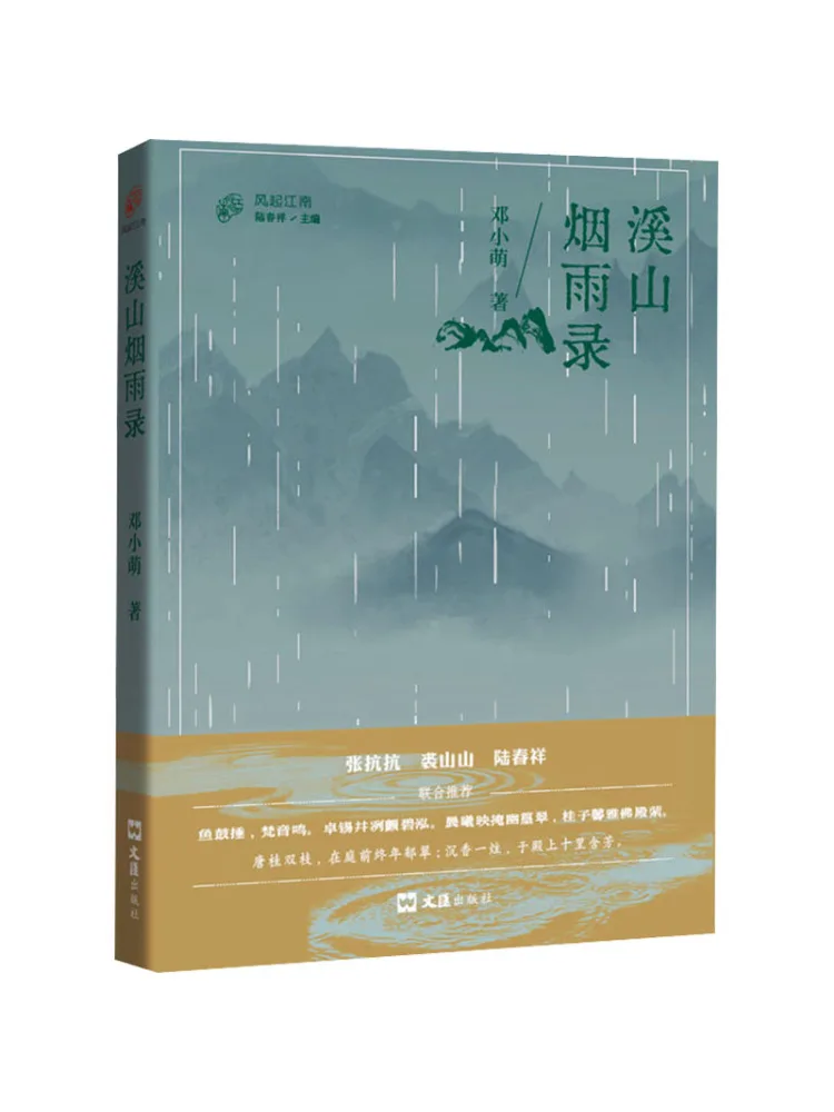 Book-Winshare Records Of Misty Rain in the Mountains