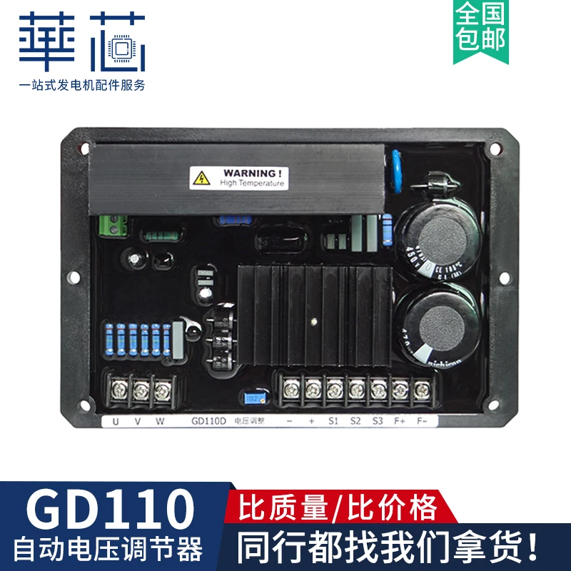 GD110 adjustable pressure plate marine shaft generator set with brush AC voltage regulator excitation regulator box GB180