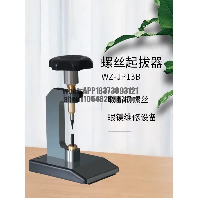 Glasses Equipment WZ-JP13B Screw Screw Extractor Glasses Broken Slide Screw Extractor Tool