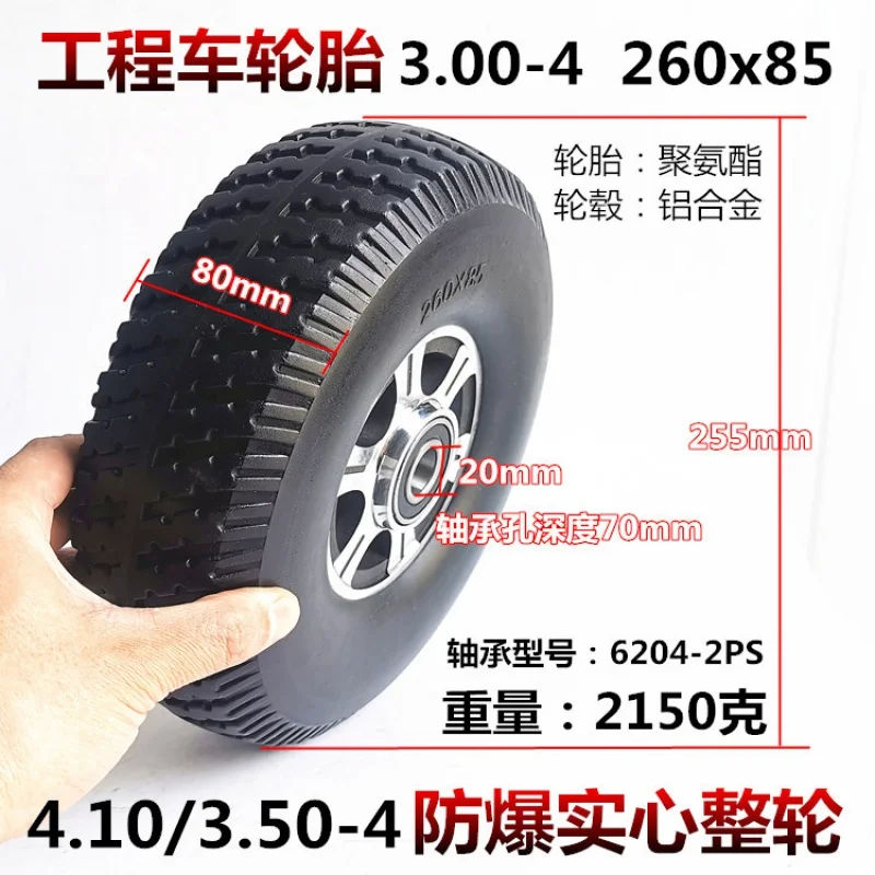 10-Inch 4.10/3.50-4 Engineering Car 260*85 Robot Equipment  Inflatable-Free Solid Tire Wheel