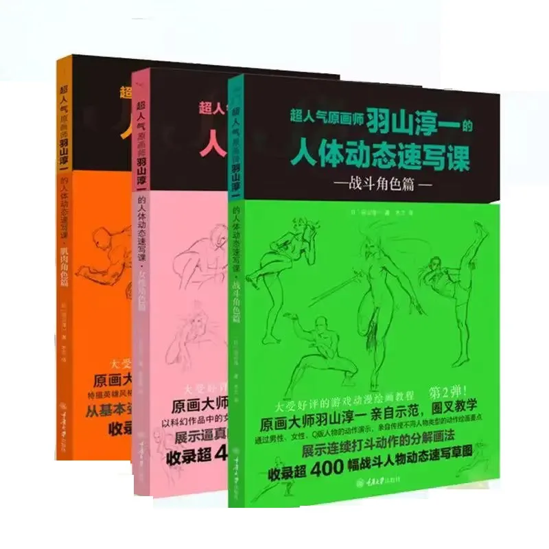 

Popular original artist Junichi Hashima's body dynamics sketching class, featuring battles, women, and muscular characters