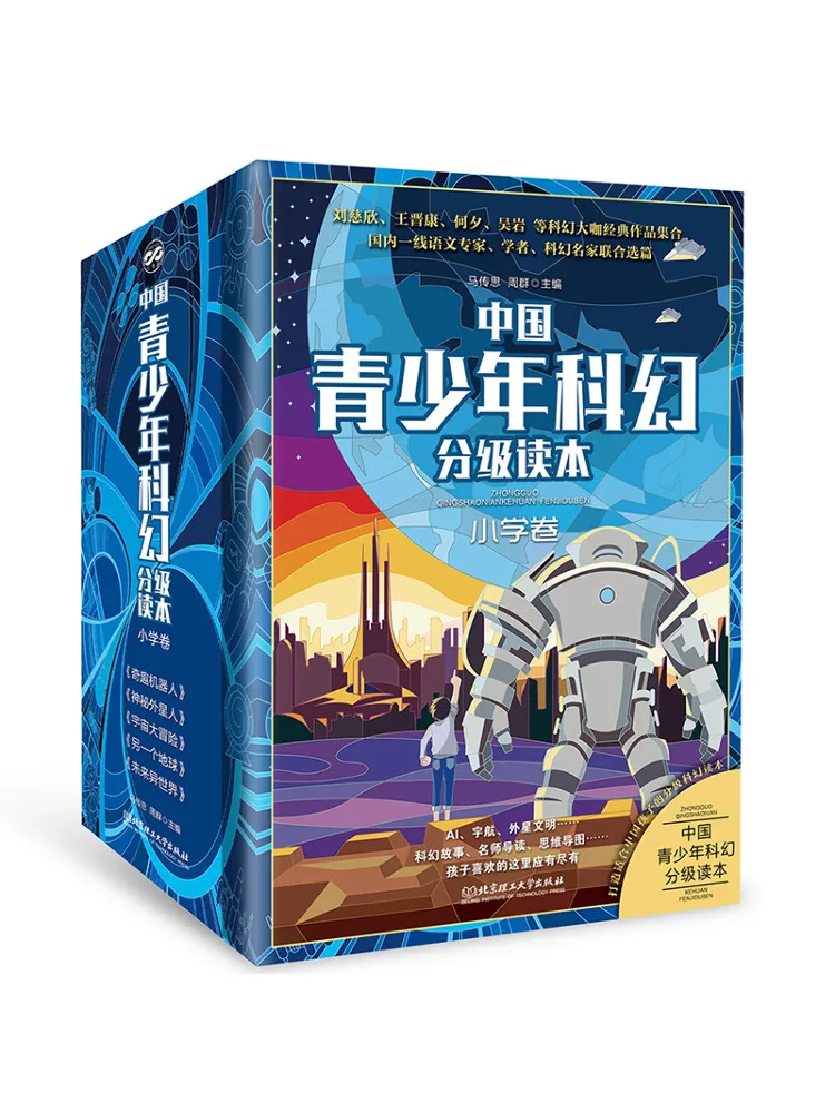 

Книга-Winshare, китайская молодежная научная фантастика, выпускные читатели для начальной школы, набор из 5 шт.