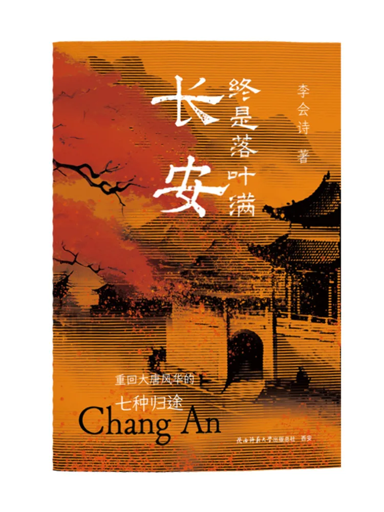 

Book-Winshare Finally the Leaves Have Fallen All over Chang'an
