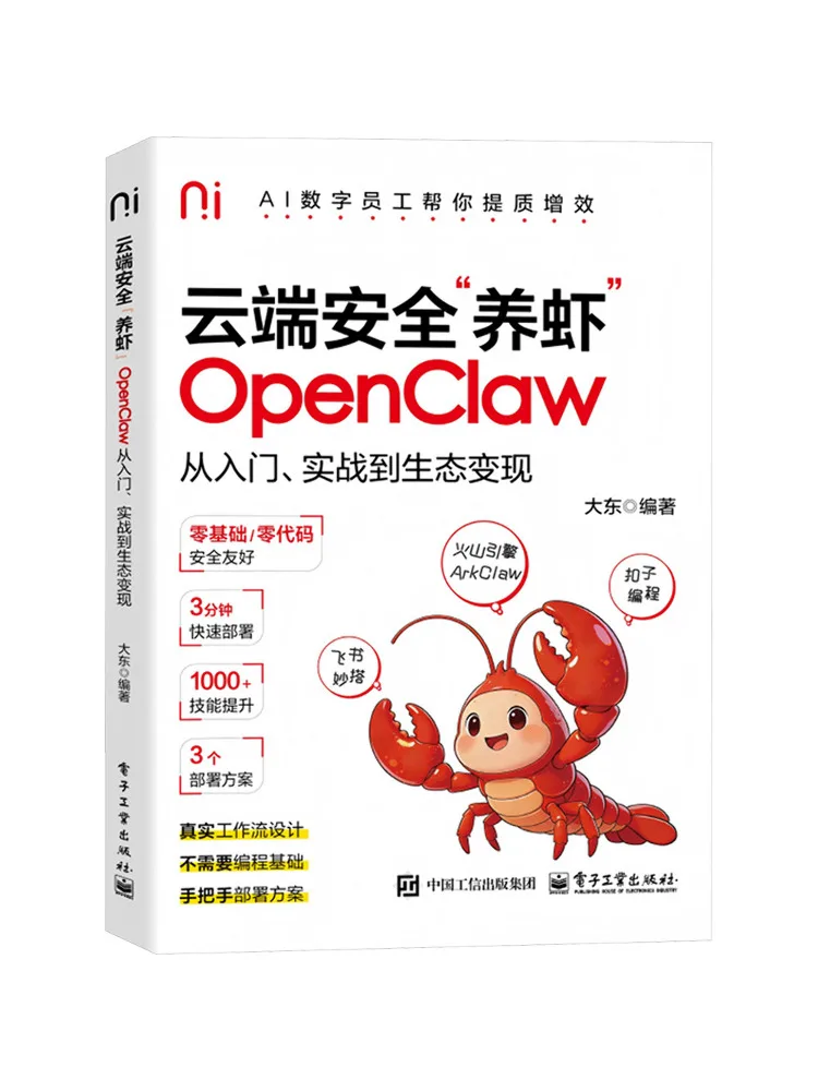 Book-Winshare Cloud Based Secure “shrimp Farming” Openclaw From Beginner To Practical Application To Ecological Monetization