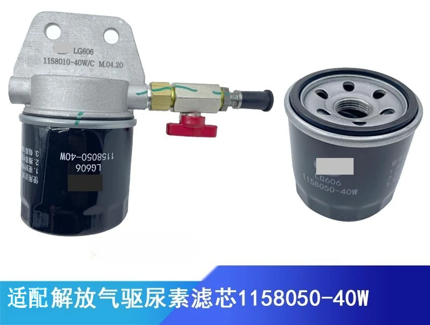 

Фильтр для насоса мочевины Jiefang J6, 1158050-40 Вт