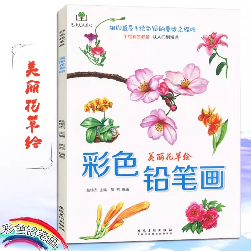 Color Pencil Flowers, Food, Fruit, Animal Coloring Book Zero Based Learning Painting Books Art Sketch Drawing Tutorial Book