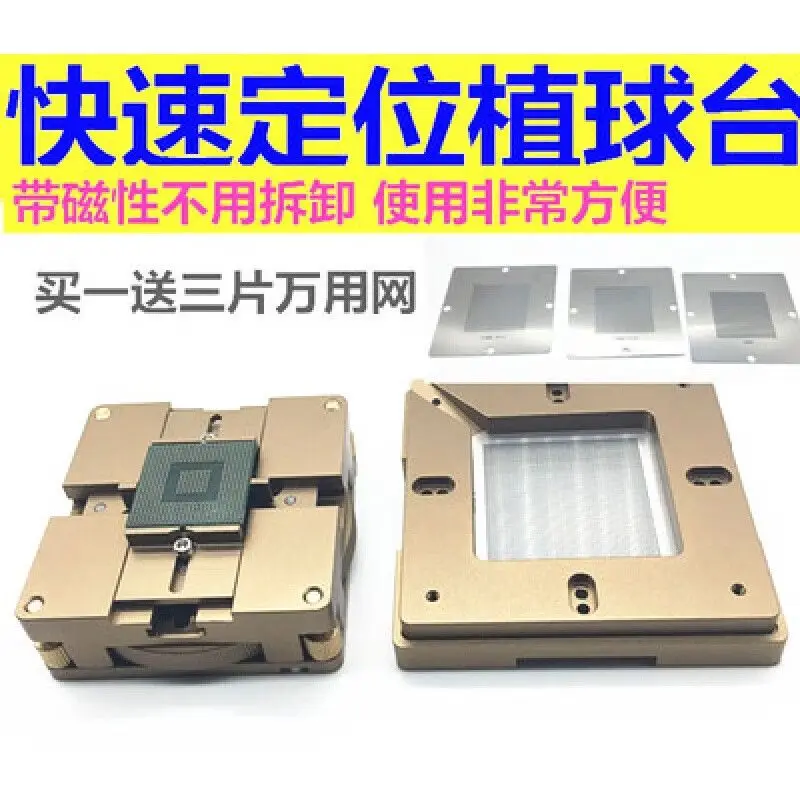Fast automatic positioning of the bead placement table BGA chip bead planting solder ball rework platform steel mesh solder