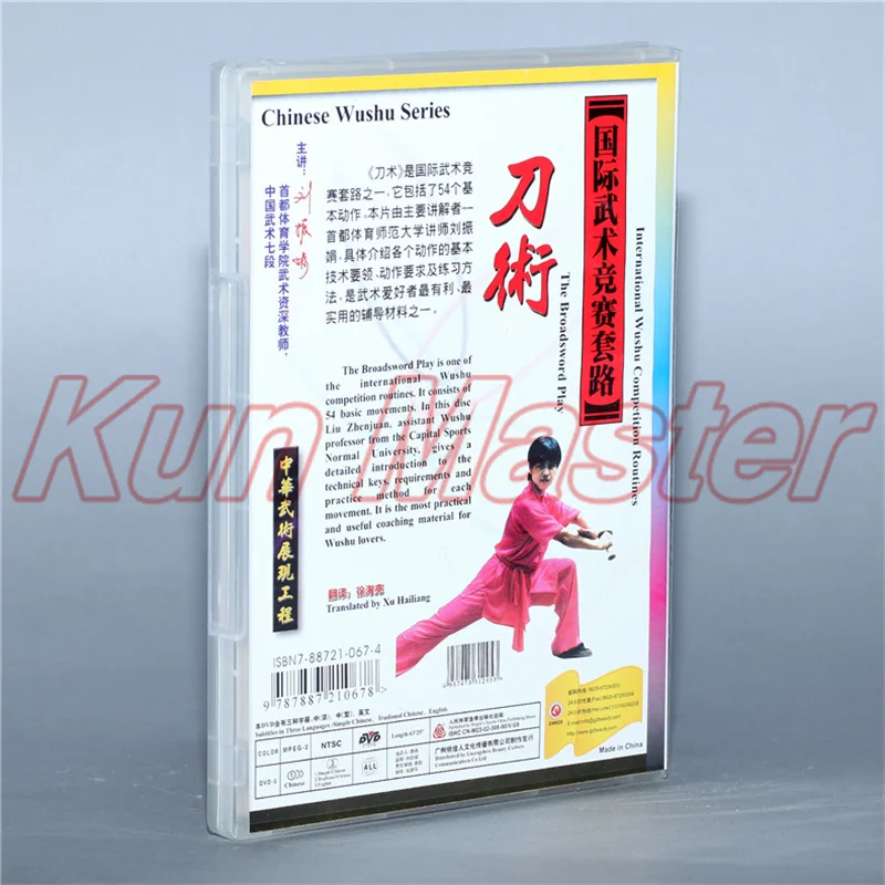 International Wushu Competition Routines The Broadsword Play Kung Fu Teaching Video English Subtitles 1 DVD