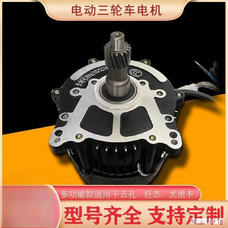 Electric tricycle differential motor DC 48v brushless modified high-speed general 60V motor four-wheeler motor