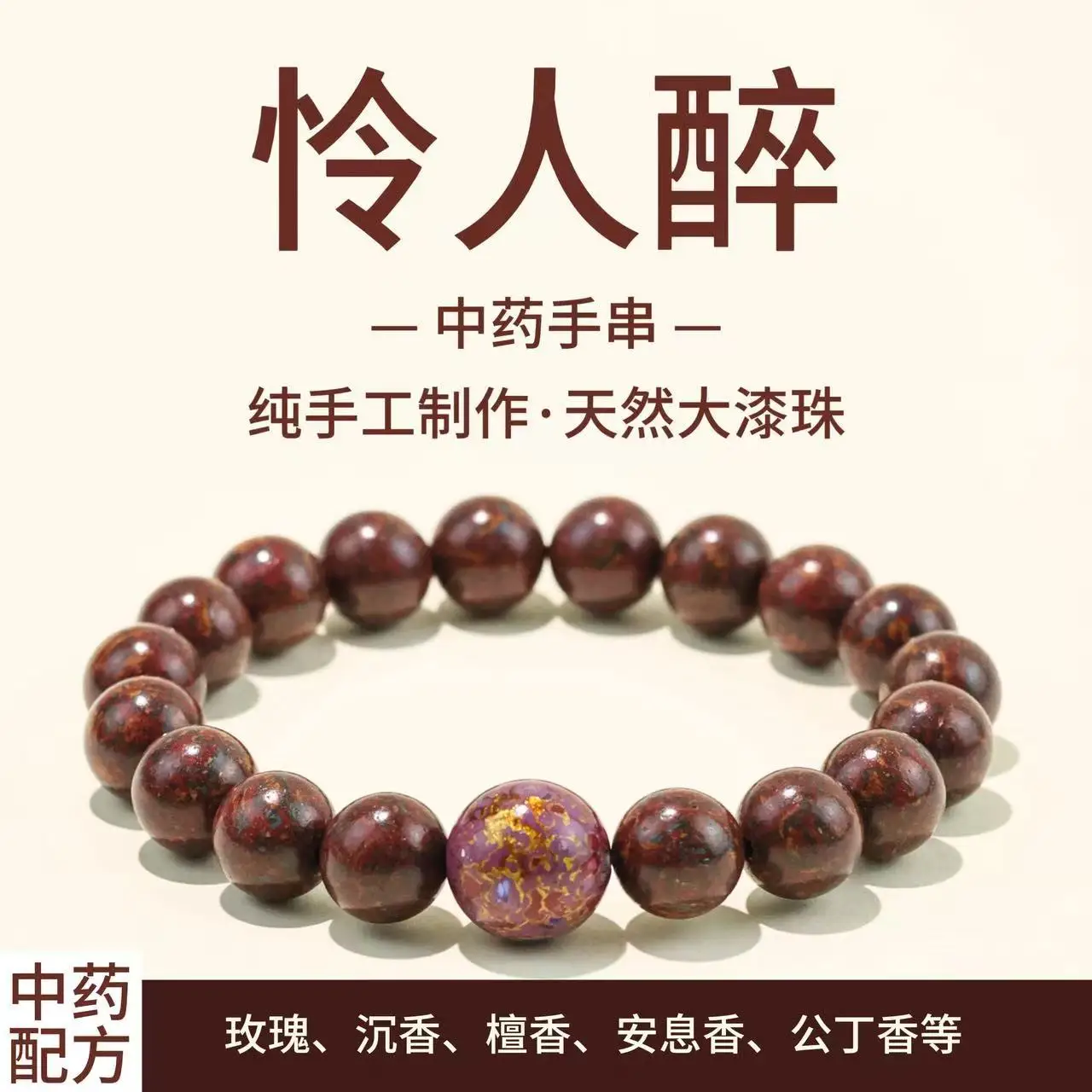 Chinese Style Lucky Handmade Natural Lacquer Beaded Bracelet Five Elements Herbal Incense Beads Prayer Mala Blessing Fortune Goo