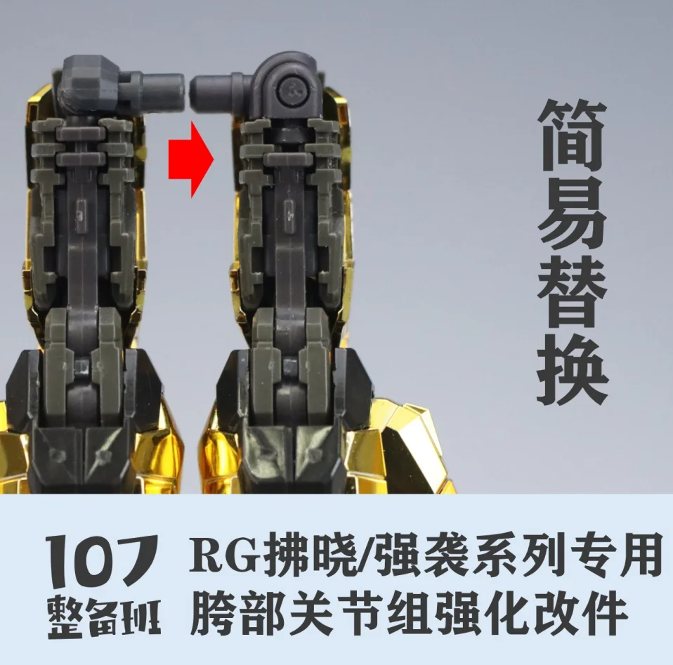 107 model Crotch joint reinforced modified part for RG 1/144 Akatsuki / Strike *