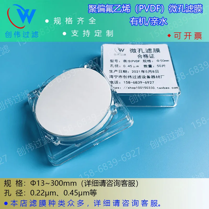 

PVDF Polyvinylidene Fluoride Microporous Filter Membrane Organic Membrane 13 ~ 300mm0.22/0.45 Hydrophilic