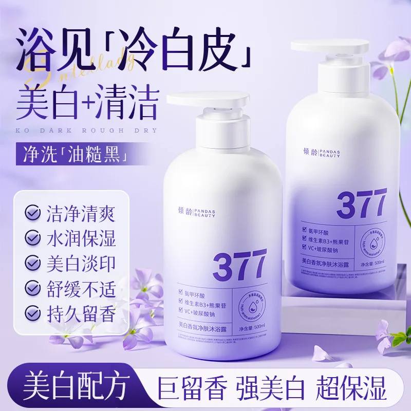 500ml Long-Lasting Fragrance 377 Vitamin B3 Arbutin Brightening Body Wash Moisturizing Deeply Cleanses Hydrating Care Shower Gel