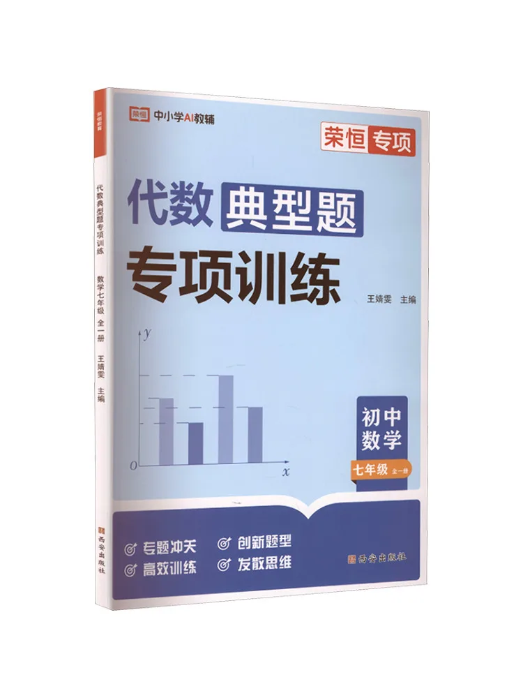 Book-Winshare Specialized Training in Typical Algebra Problems Mathematics Grade 7 Complete Edition