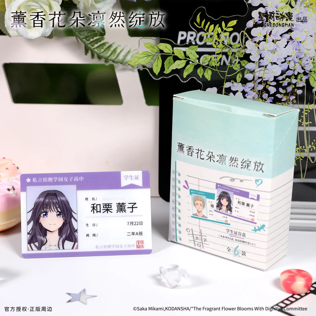The Fragrant Flower Blooms with Dignity Kaoruko Waguri China Official Authorization Collectible Student ID Card 6pcs/set