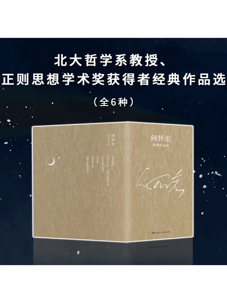 

Book-Winshare Selected Works Of He Huaihong 6 Volumes