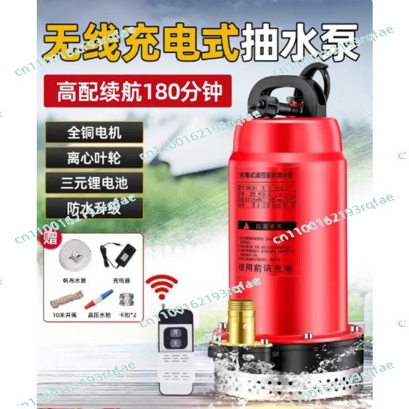 Lithium battery high-power pumping pump, wireless remote control rechargeable submersible pump, irrigation artifact